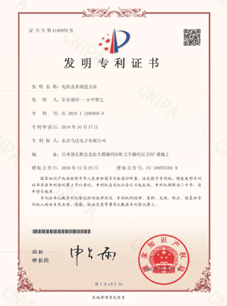 特許 中国