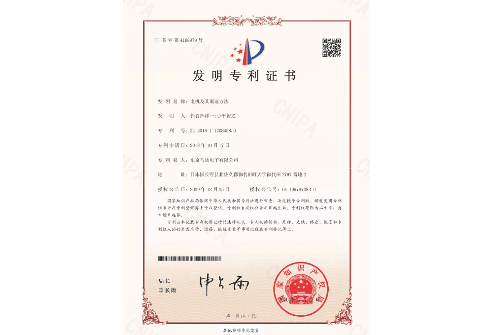 超多極モータの中国特許を取得 第CN109787383B号